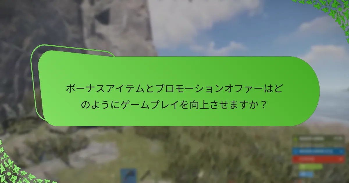 現在Rustアイテムストアで利用可能なプロモーションオファーは何ですか？