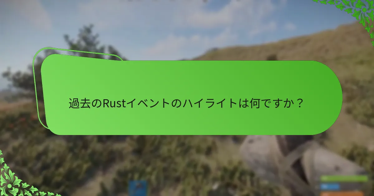 Rustイベントドロップに参加するにはどうすればよいですか？