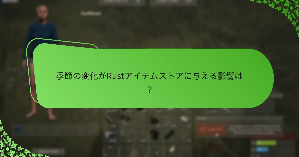 Rustアイテムストアで行われているプロモーションイベントは何ですか？