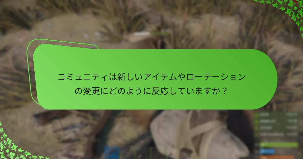 Rustアイテムストアの最新ローテーションアップデートは何ですか？