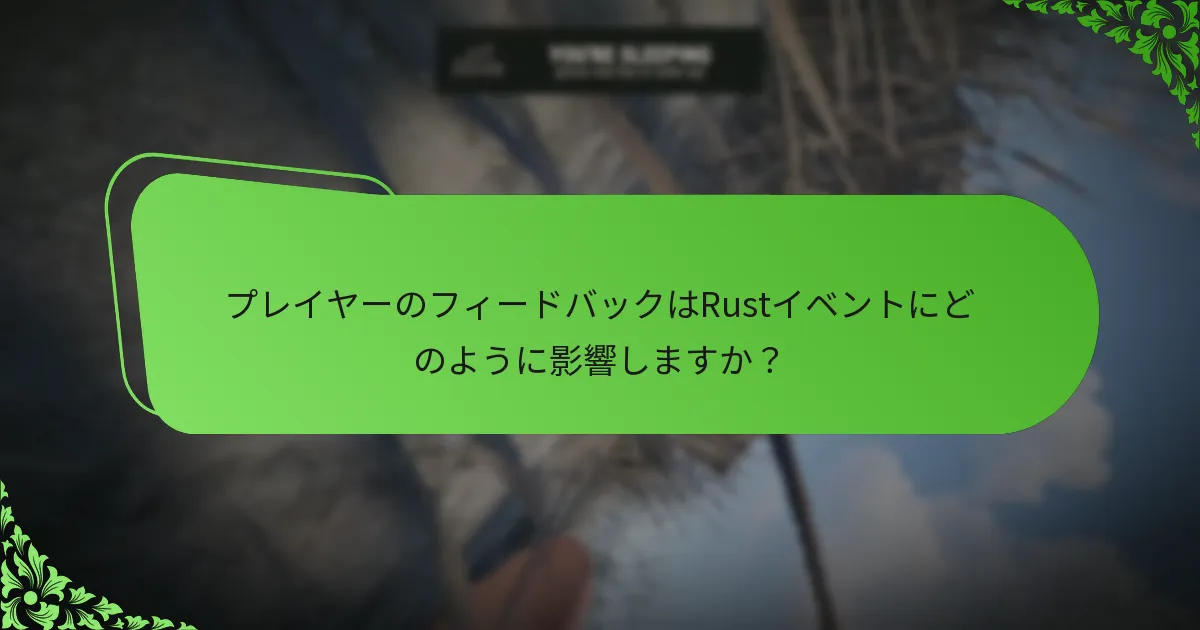 Rustイベントに関連するチャリティ活動は何ですか？