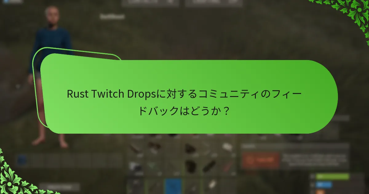 Rust Twitch Dropsにおけるスキンの希少性はどのように決まるのか？