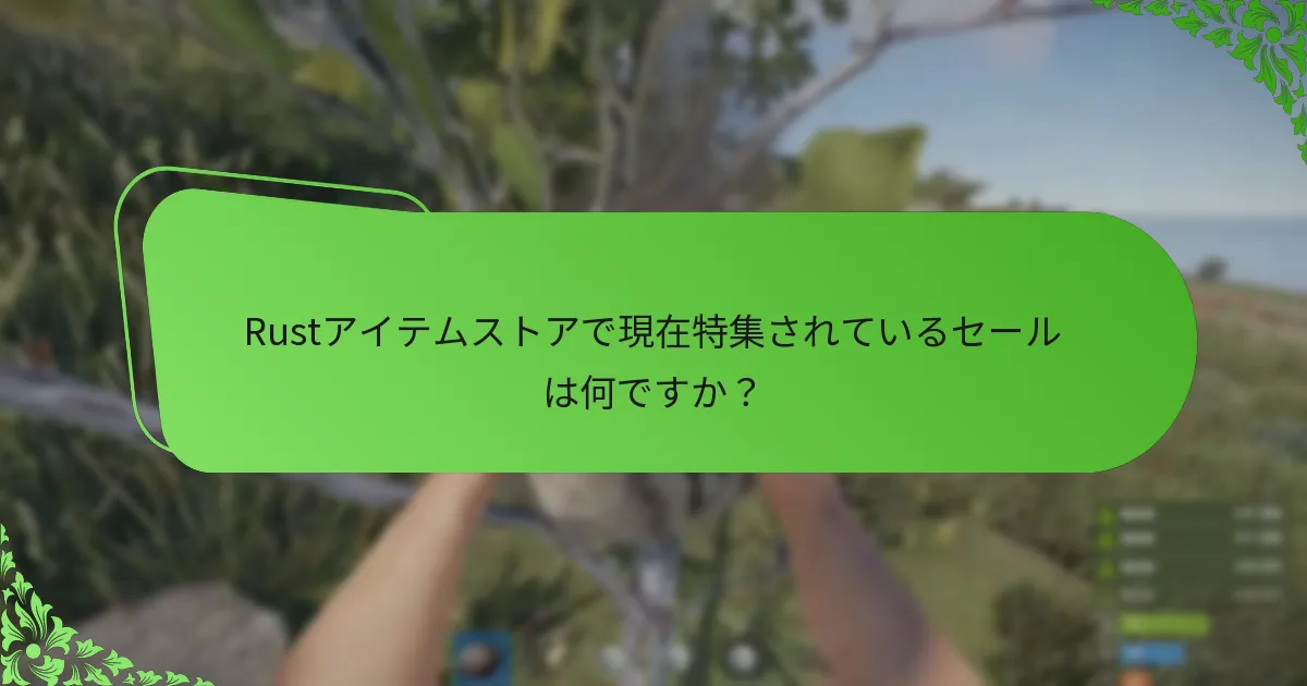 Rustにおけるアイテムストアのローテーションはどのように機能しますか？