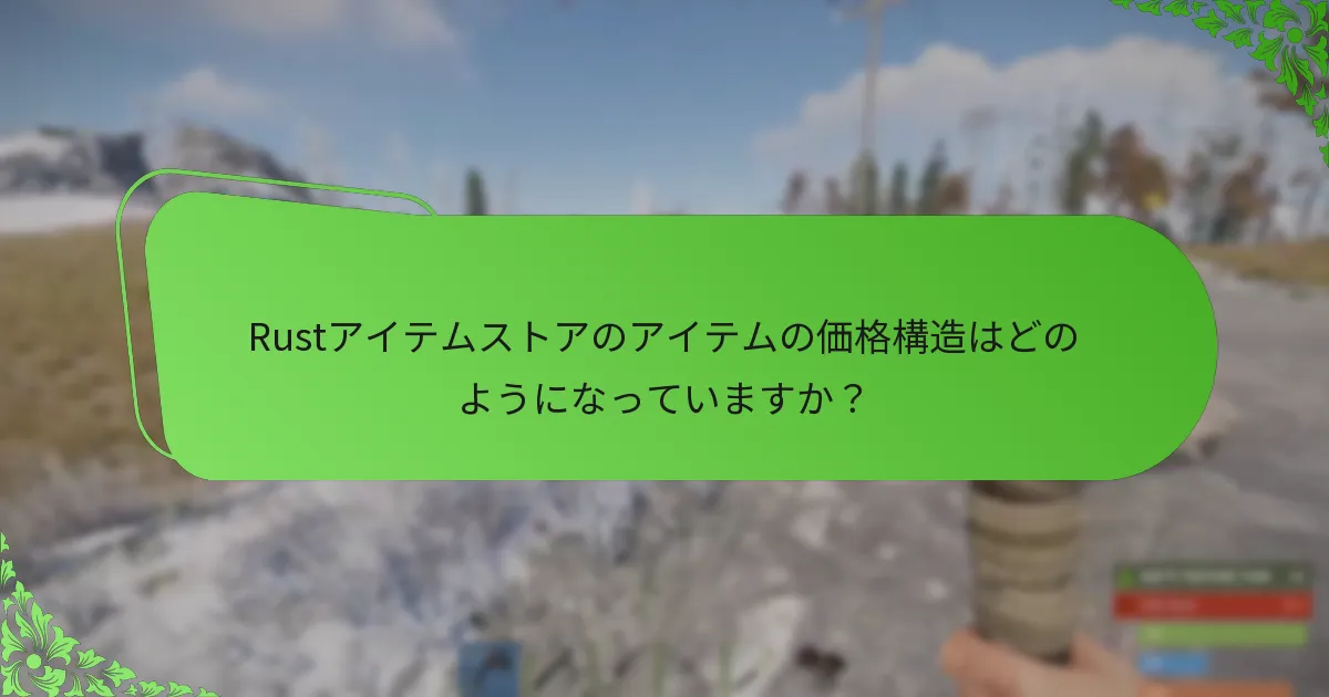 新しいアイテムの導入でプレイヤーインタラクションはどのように変わるのか？