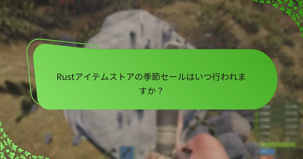 トレンドやフィードバックに基づいて購入する価値のあるアイテムはどれですか？