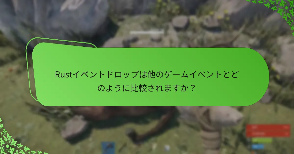 Rustイベントに関連する慈善活動は何ですか？
