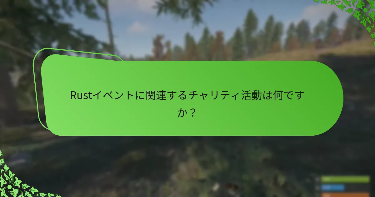Rustイベントドロップに関連するゲーム内アイテムはどれですか？