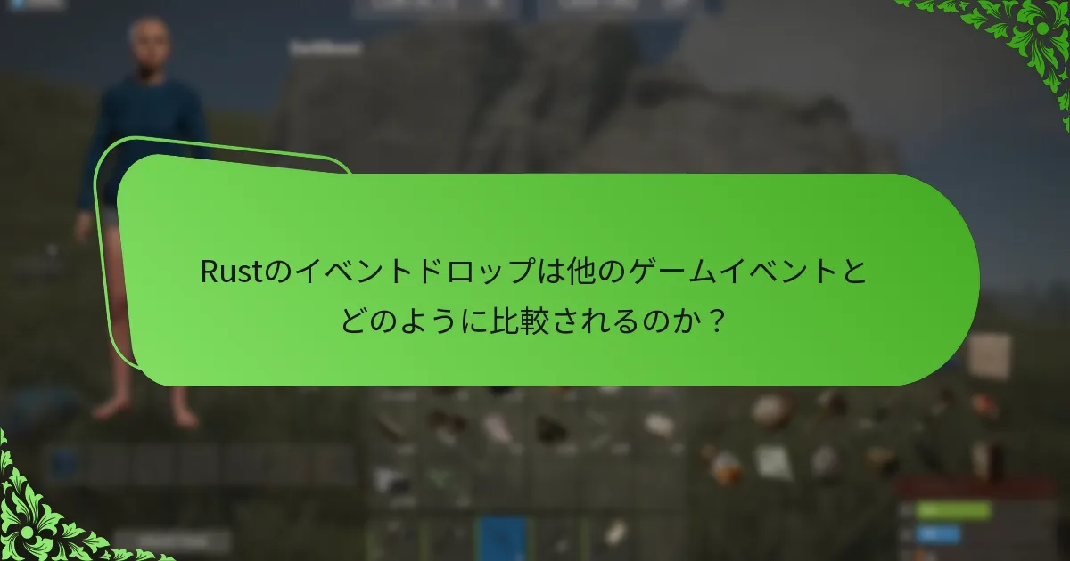 Rustの現在の期間限定オファーとは何か？