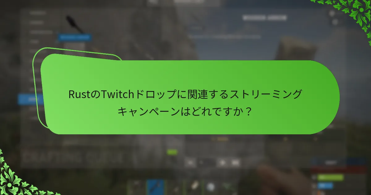 プレイヤーはRustでコミュニティ報酬をどのように獲得できますか？